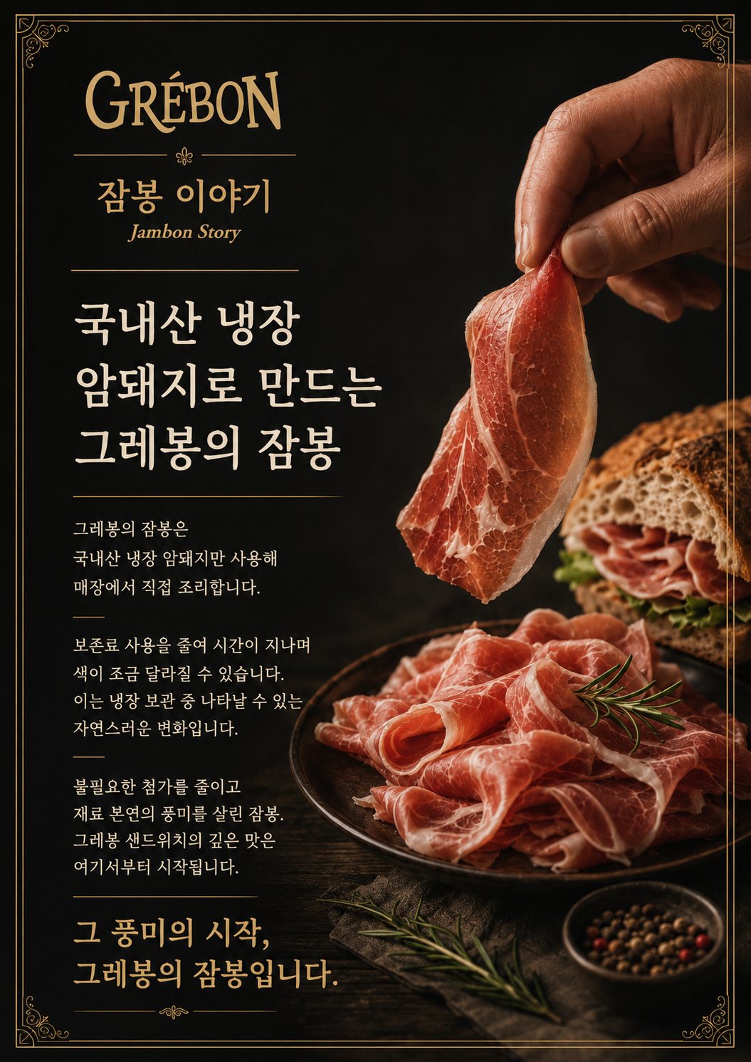 잠봉 이야기 포스터